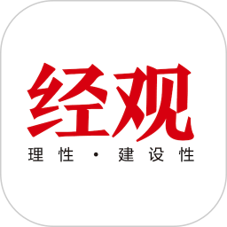 经观(财经资讯平台应用) v1.1.53 安卓手机版