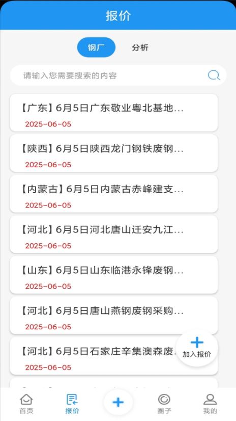 废钢圈 for Android v1.3.1 安卓版