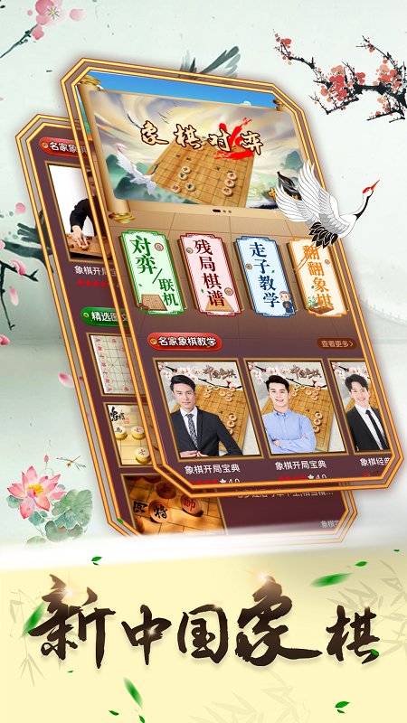 中国象棋