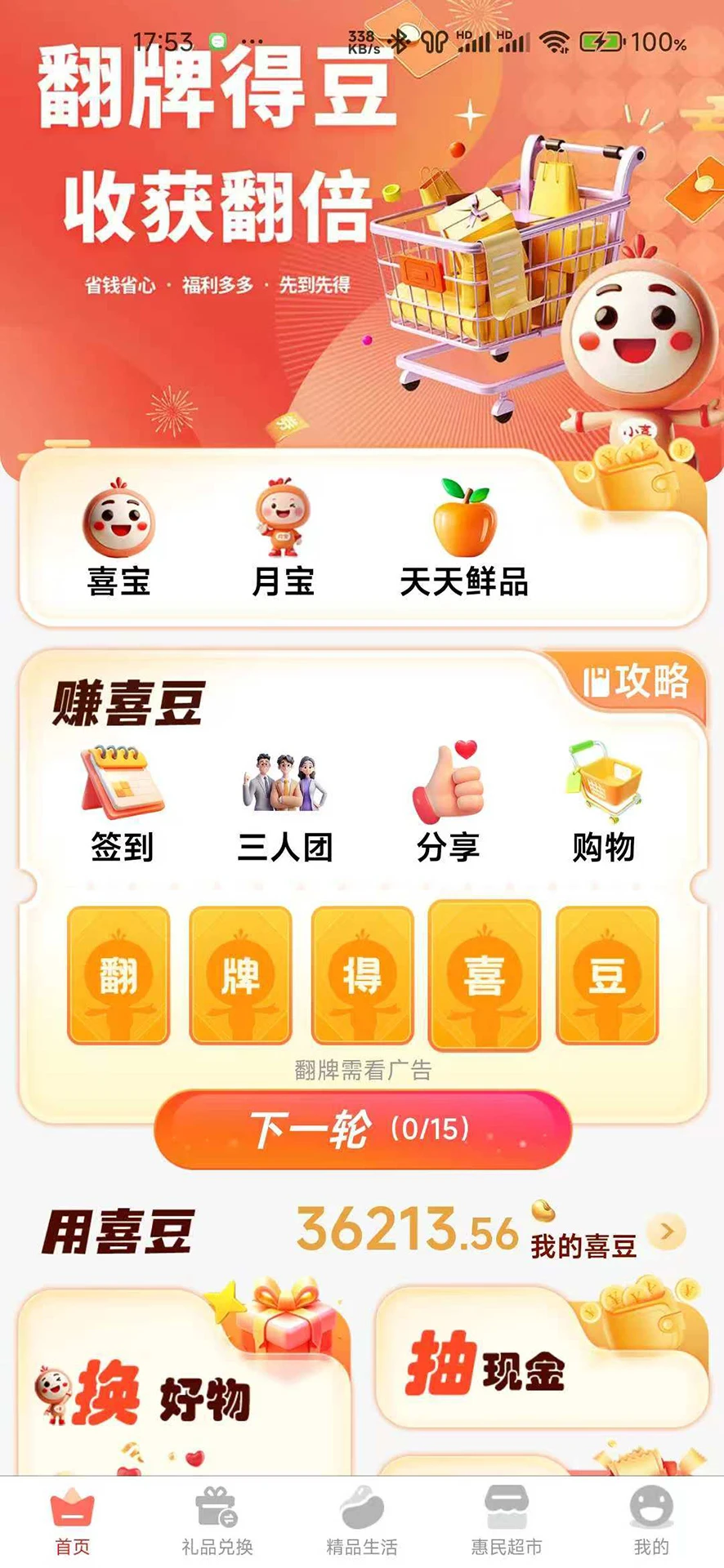 另喜