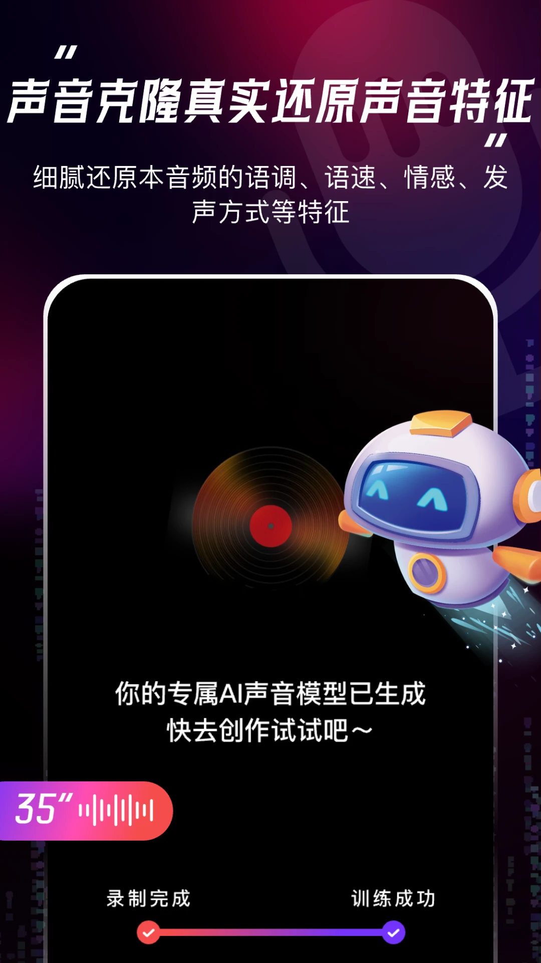 声音复制克隆魔音工坊