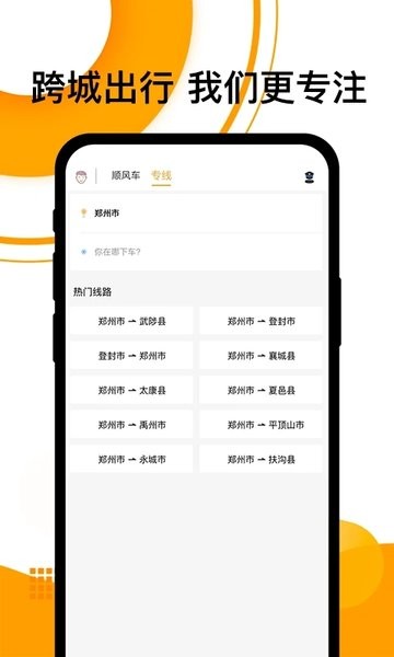 拼客顺风车 拼客顺风车