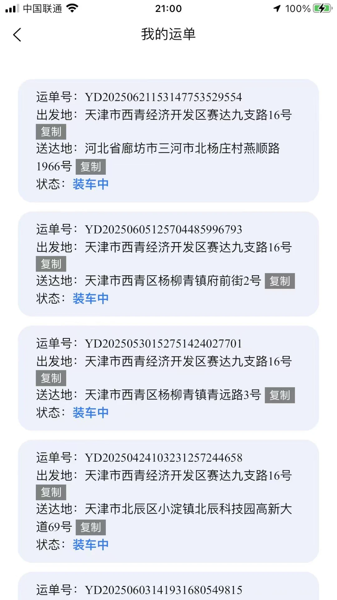 LCN货物管理