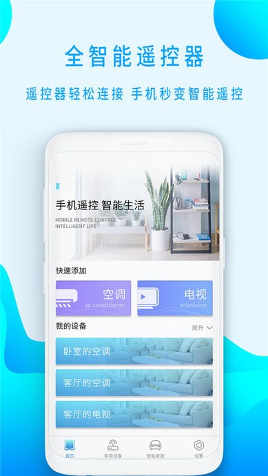 小盒全智能遥控器 小盒全智能遥控器