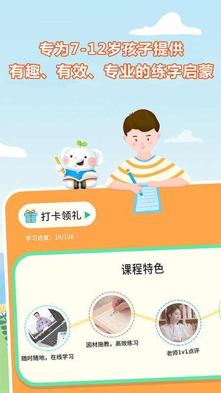 河小象写字平台app