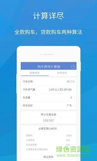 购车费用计算器