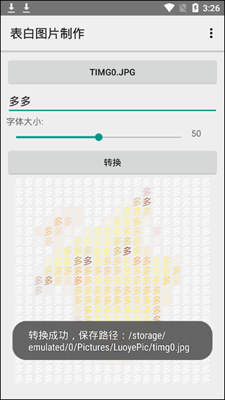 表白图片制作