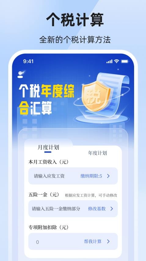 个税退税汇算 个税退税汇算