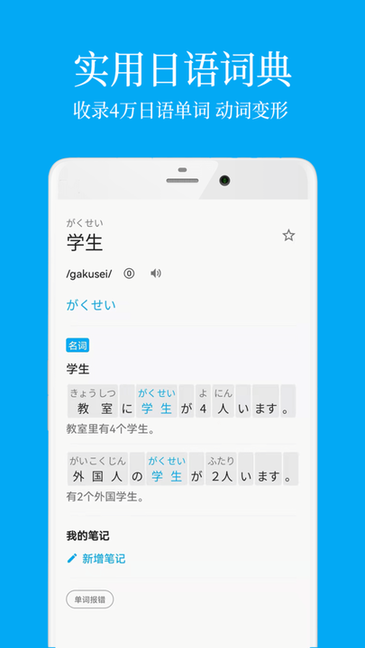 日语学习 日语学习