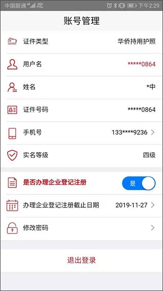 登记注册身份验证最新版本 安卓版v2.0.3