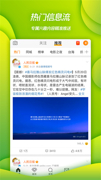 新浪微博ipad客户端13.4.1