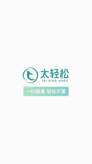 太轻松到家