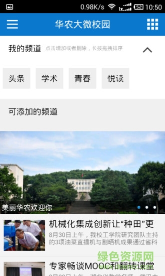 华农大微校园