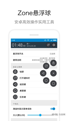 Zone悬浮球 安卓版v1.9.6