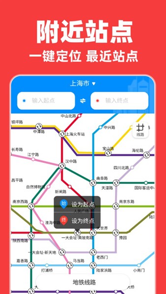 实时地铁出行 实时地铁出行