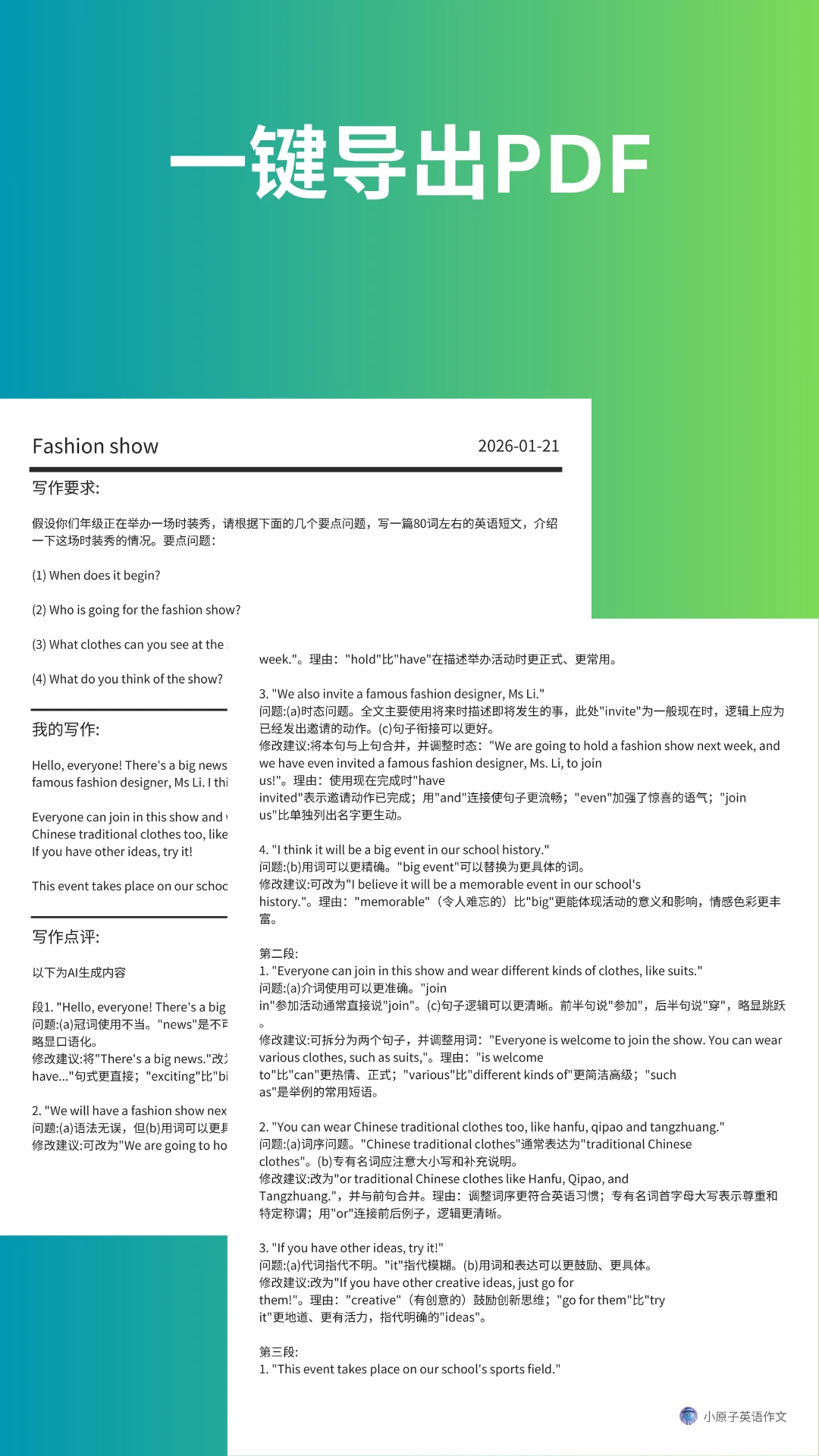 小原子英语作文