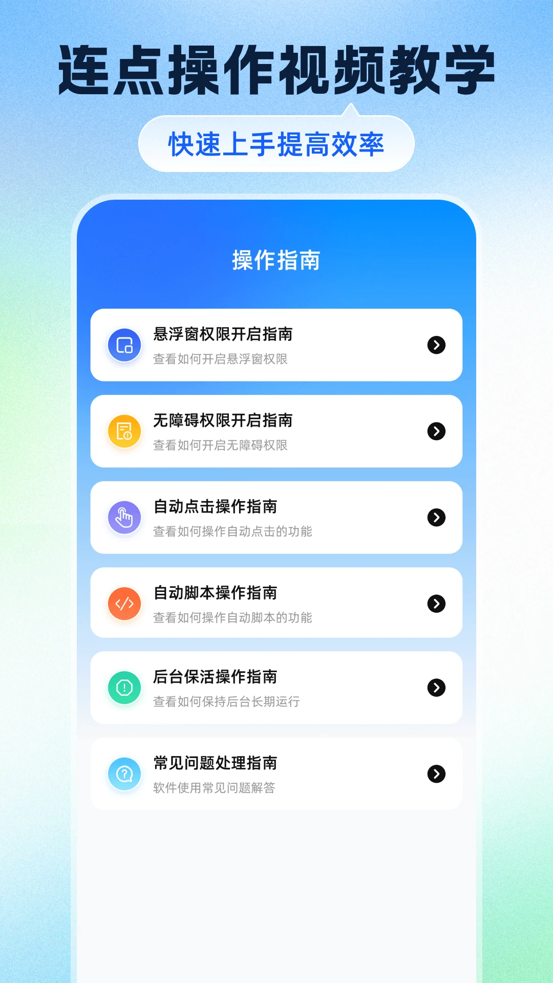 自动点击器（脚本）