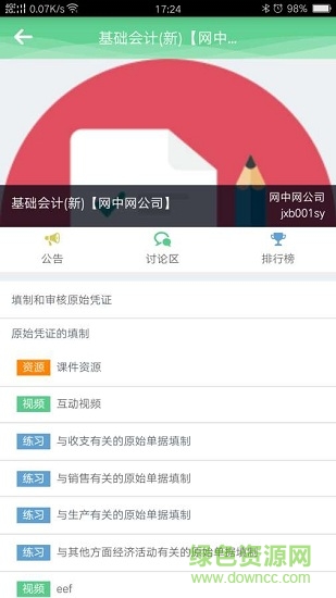 财会云学教