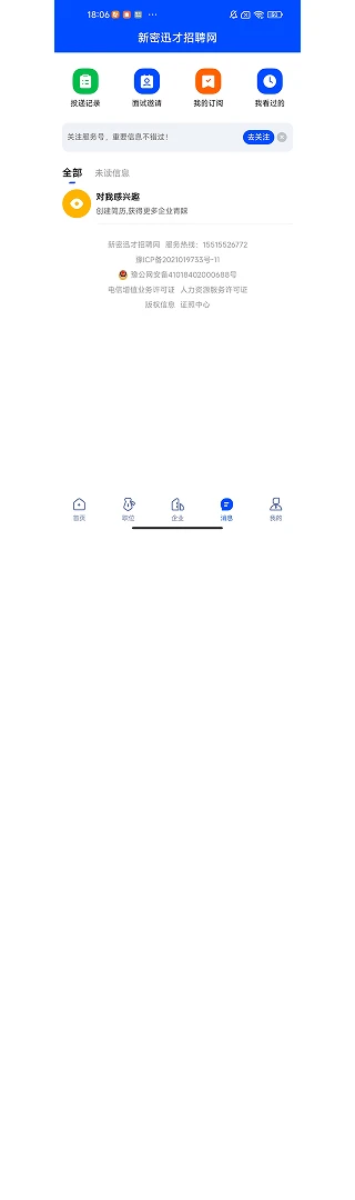 新密迅才招聘网