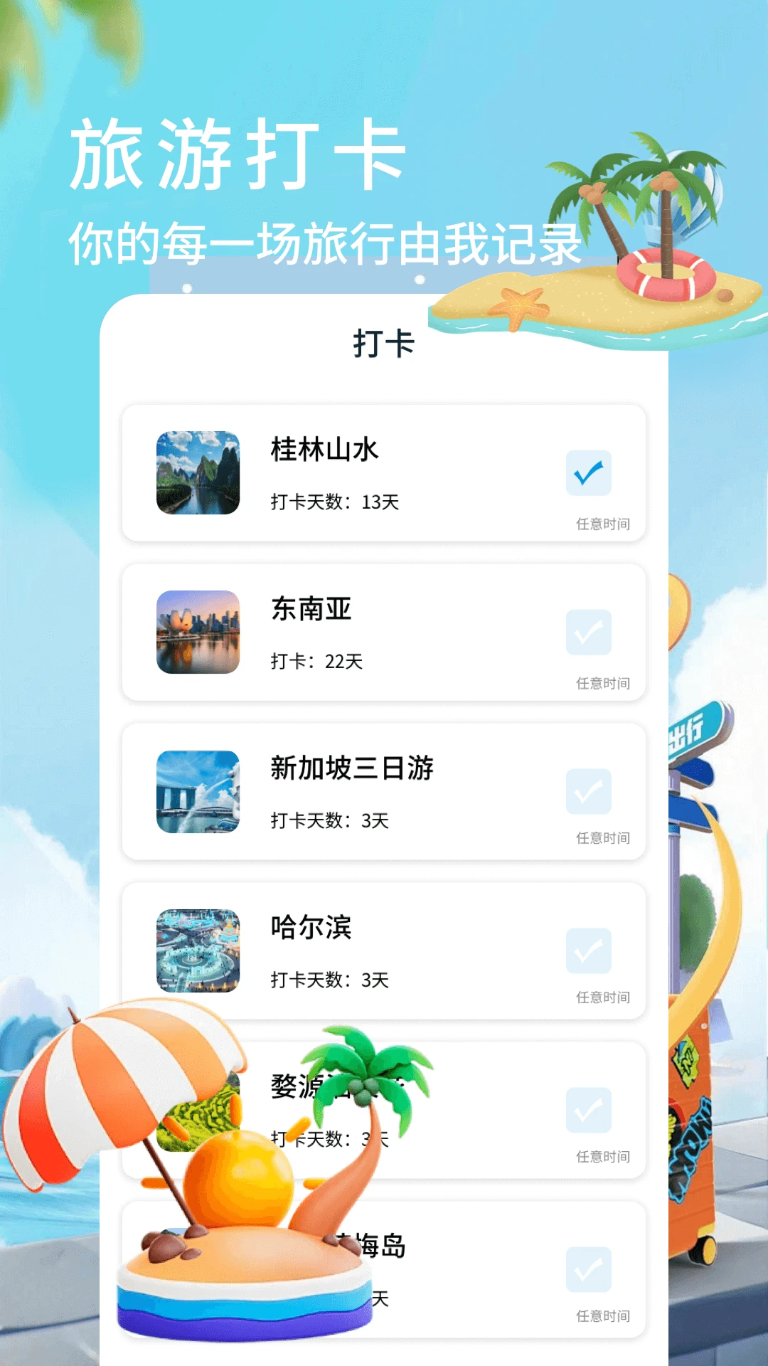 心动小镇生活