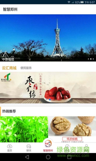 智能郑州