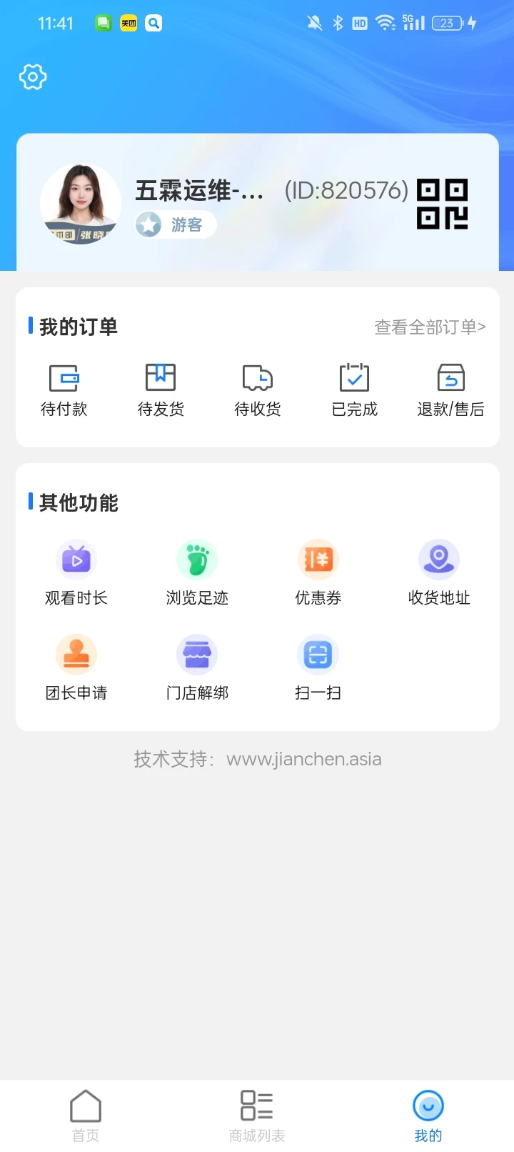 云端商城