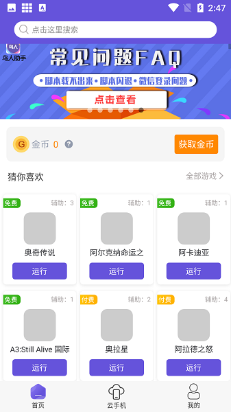 鸟人助手模拟器专版软件
