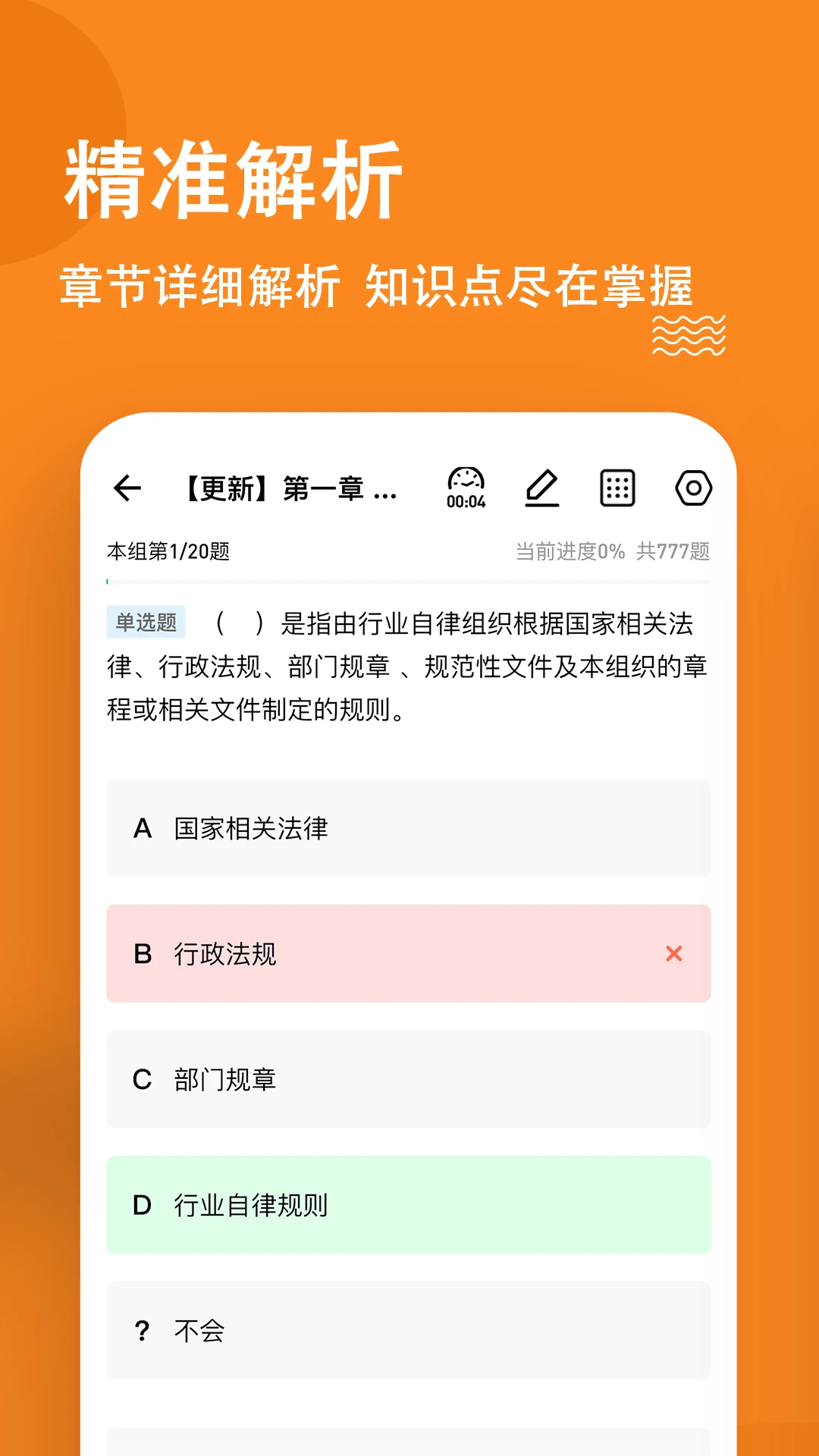 证券从业练题狗