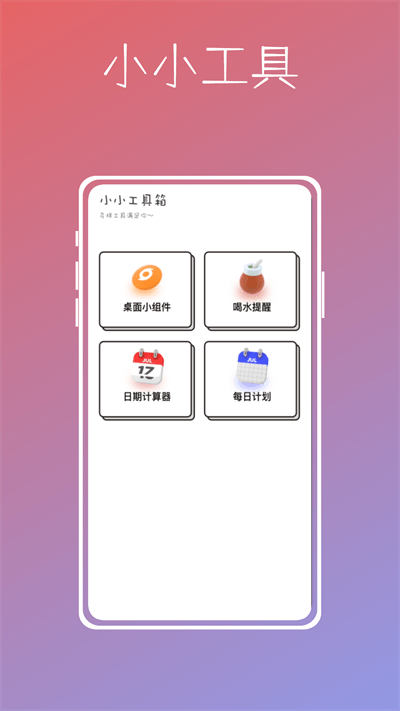 桌面便签