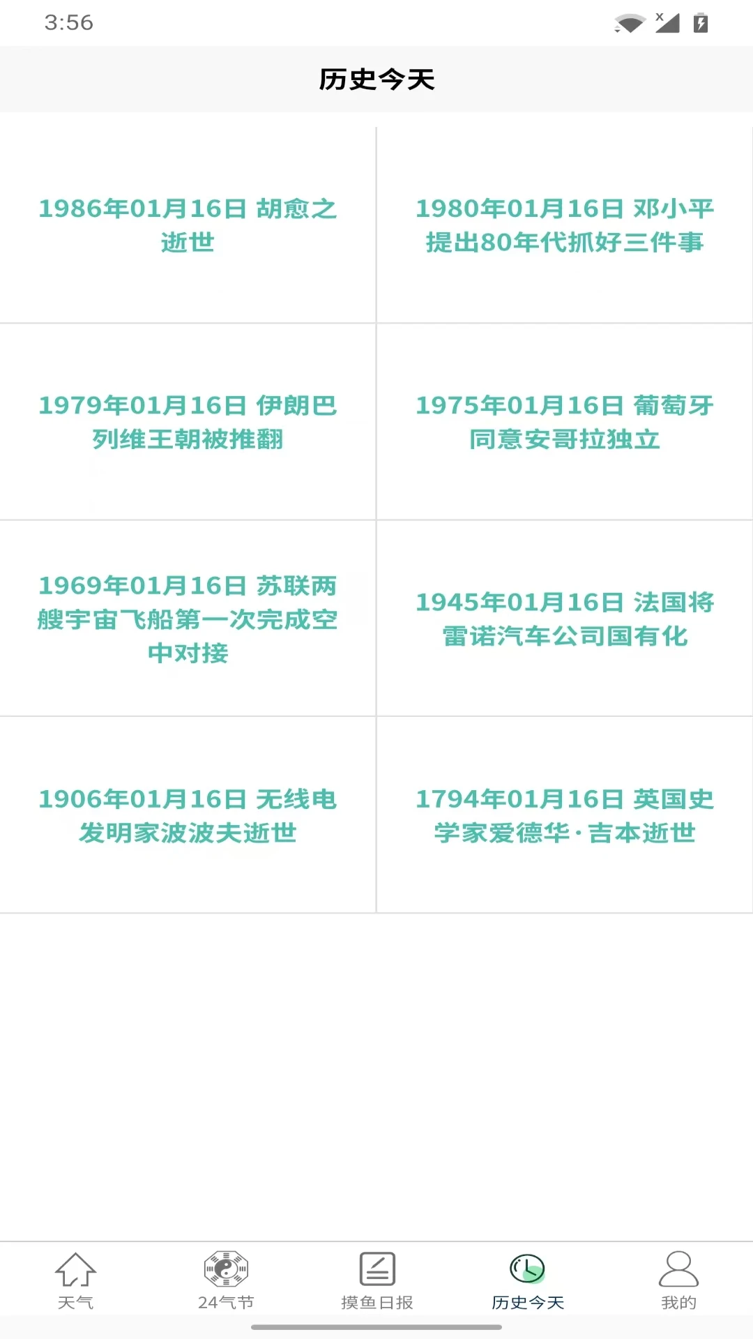 海禾天气