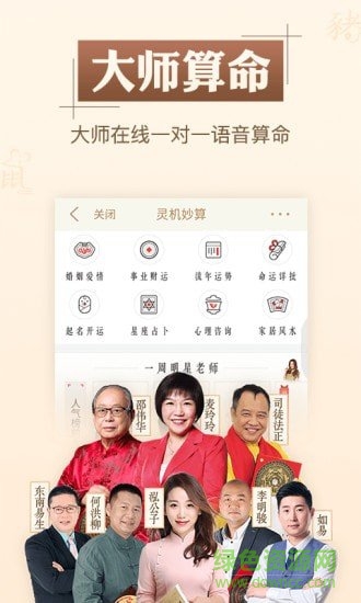 灵机八字算命风水