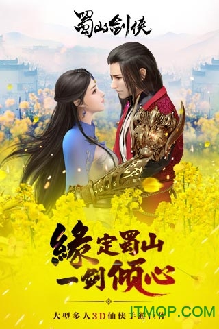 蜀山剑侠