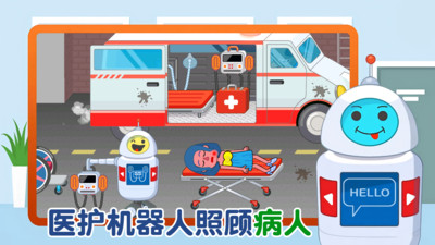 模拟护理医院