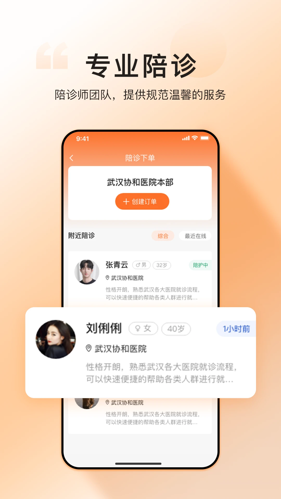 相依亲陪