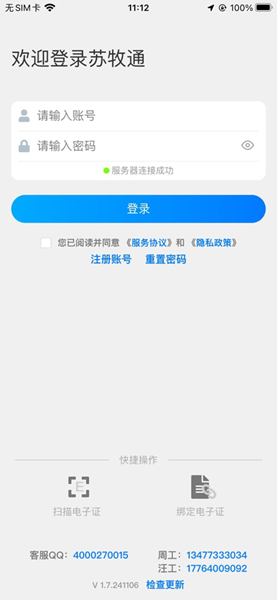 苏牧通 安卓版v1.7.7.24121601