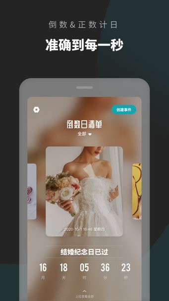 倒数日清单app 倒数日清单app