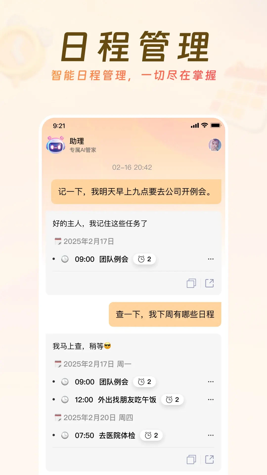 AI来记