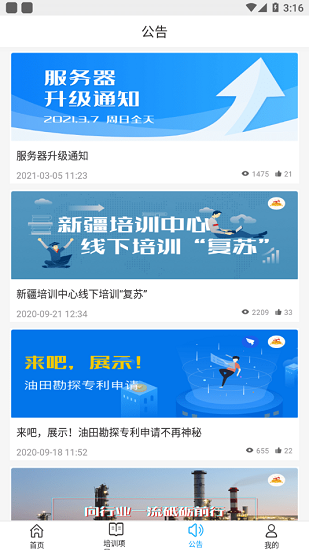 新培在线考试
