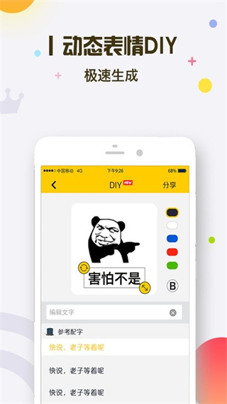 表情王国官方版