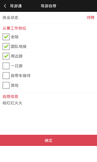 导游通 导游通