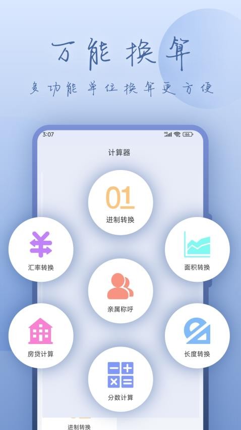 数字计算器