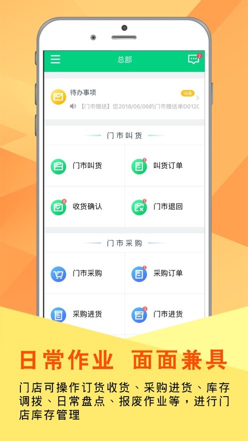 門店管家