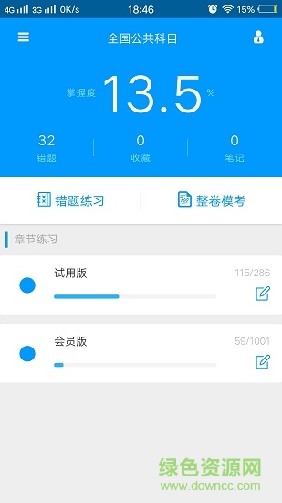 运考通