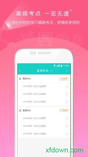 注册会计师准题库