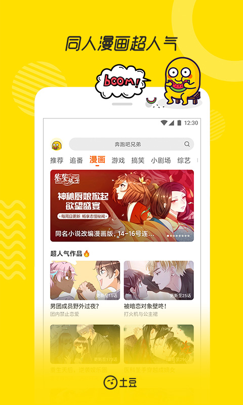 土豆视频ios版