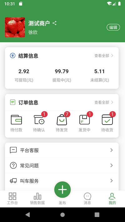 燊鲜卖家 燊鲜卖家