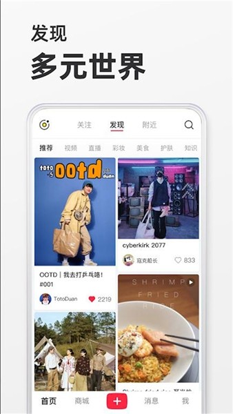 小红书2025免费安装版app