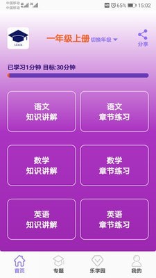 小学乐学助手