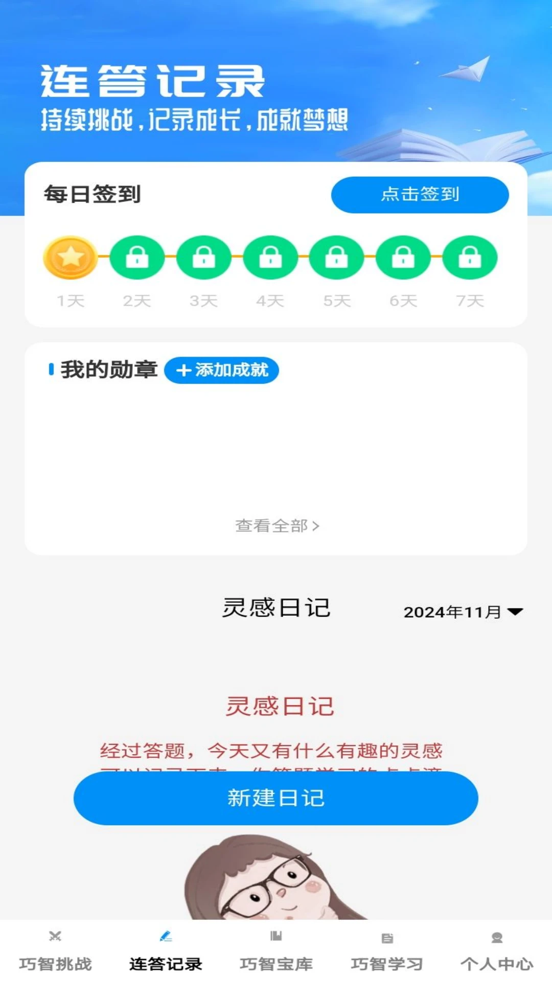 巧智连答 巧智连答