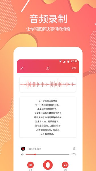 提词软件